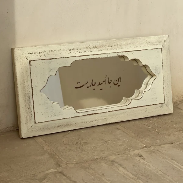 باور - آینه دکوراتیو - قاب خانه‌ی امید - 2